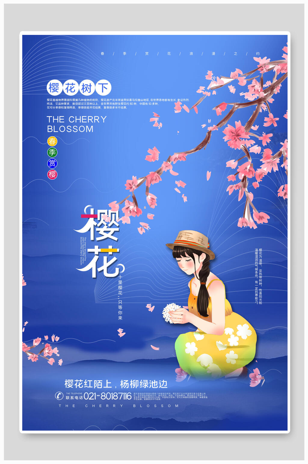 蓝色唯美樱花节树下海报素材