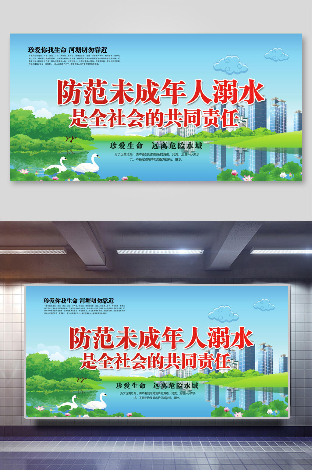 防范未成年人溺水展板设计素材