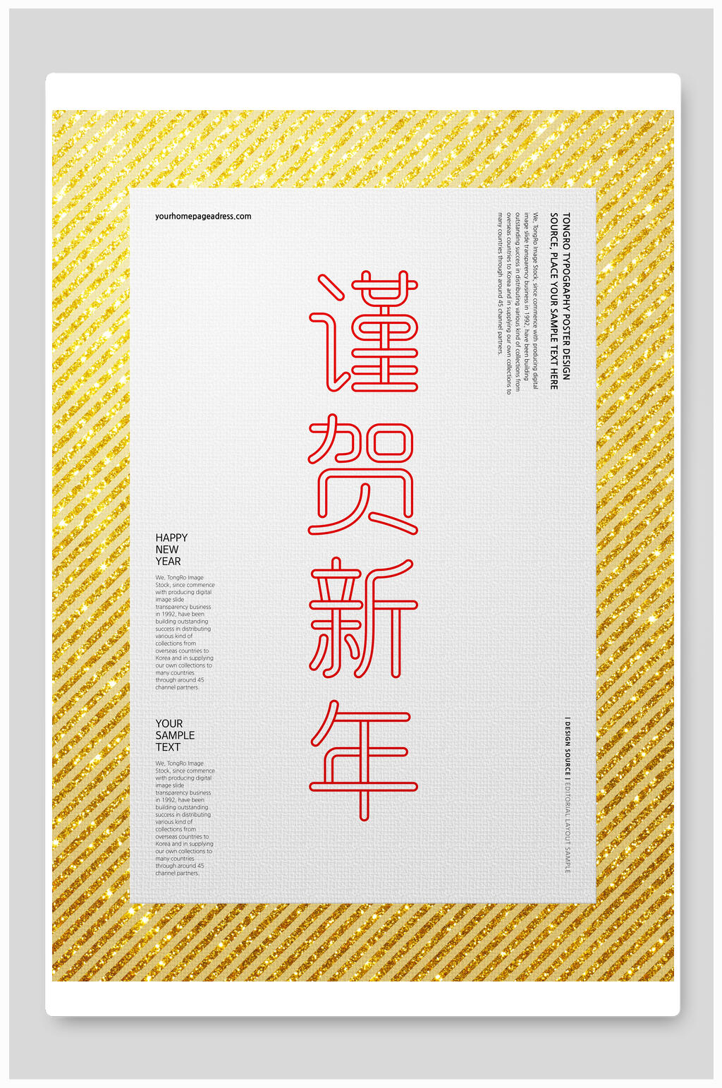 谨贺新年新年祝福海报素材