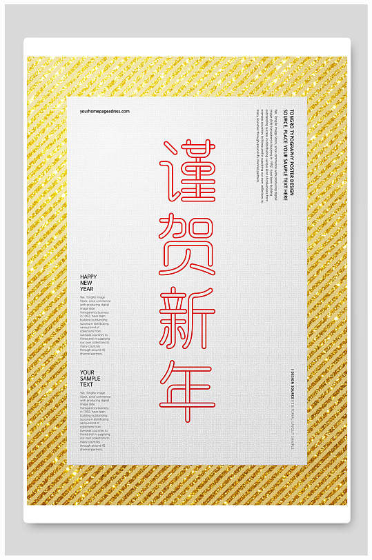 谨贺新年新年祝福海报-众图网