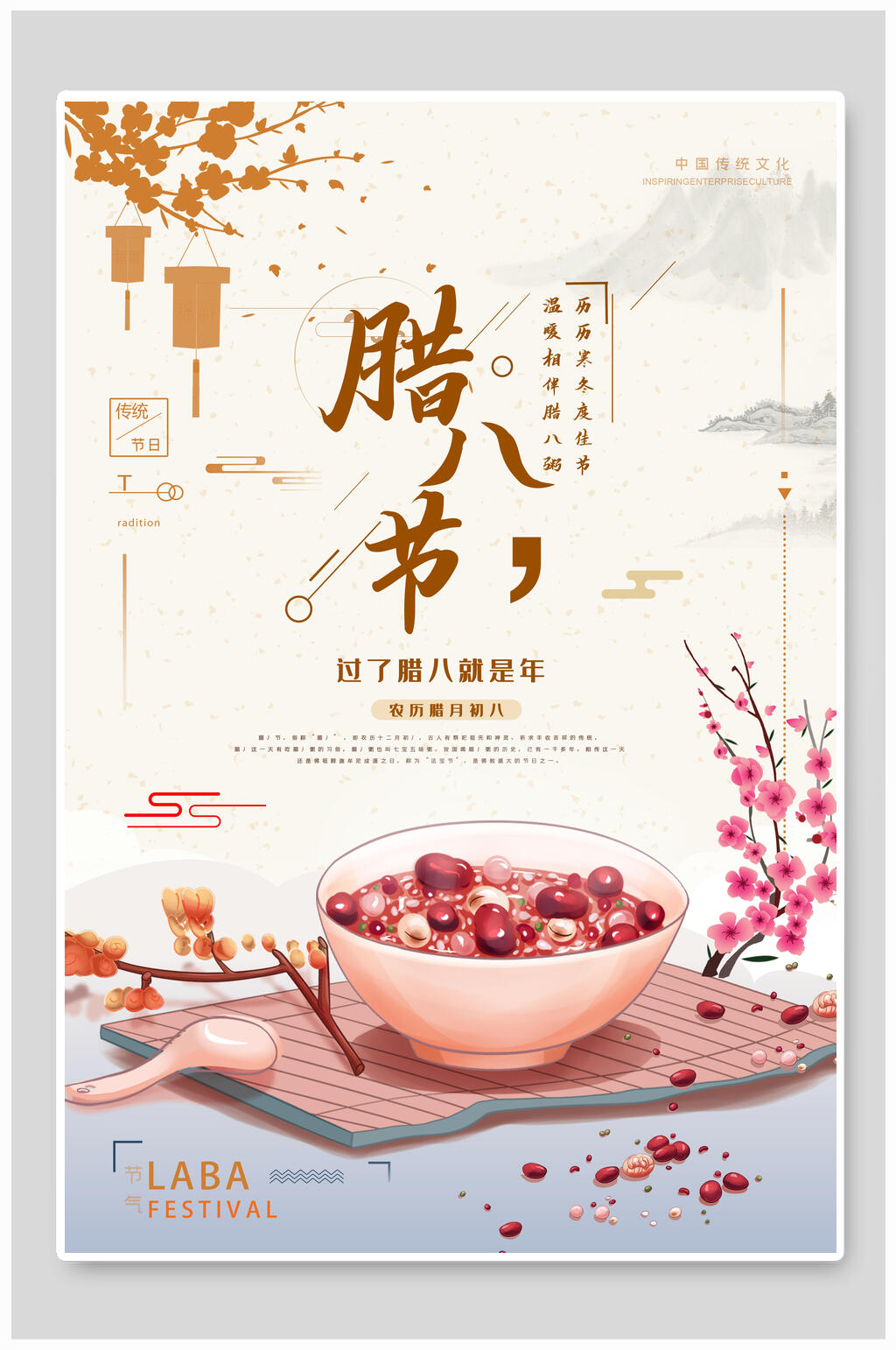 腊八节海报腊八中国传统节气素材