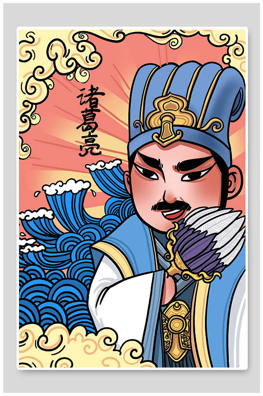 国潮插画诸葛亮三国人物