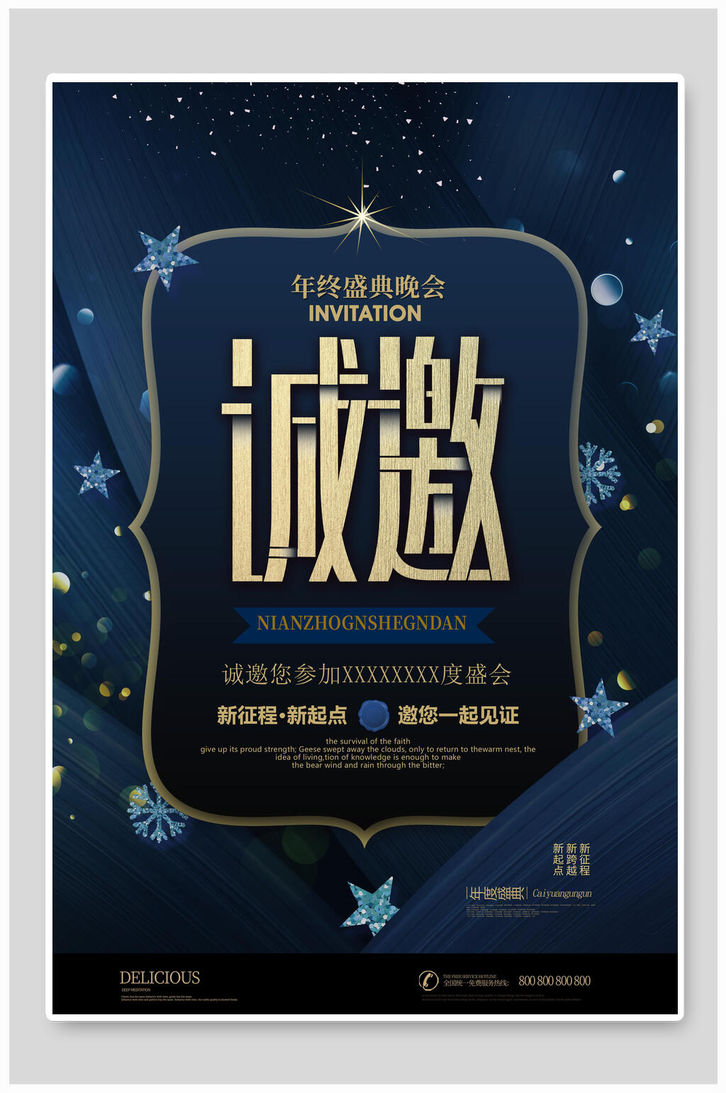年终盛典晚会诚邀函海报设计素材