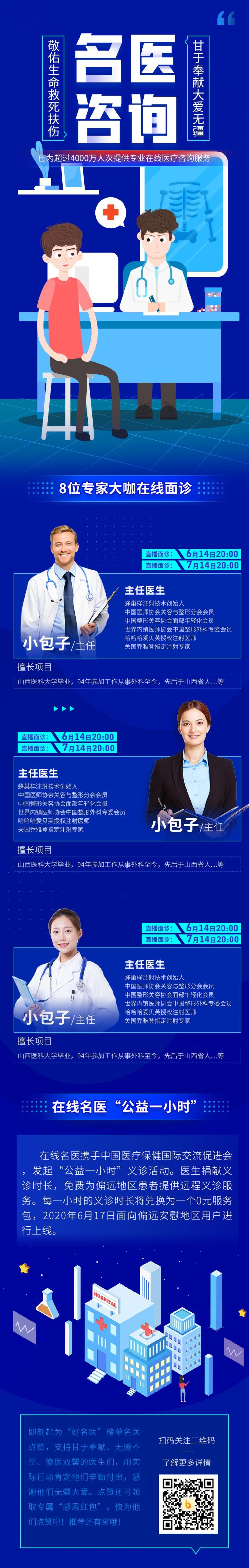 名医咨询H五详情素材