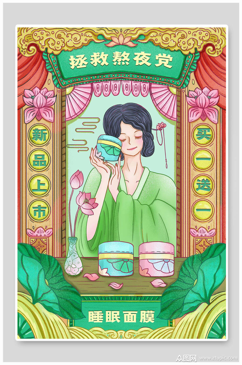 国潮拯救熬夜党睡眠面膜插画素材素材