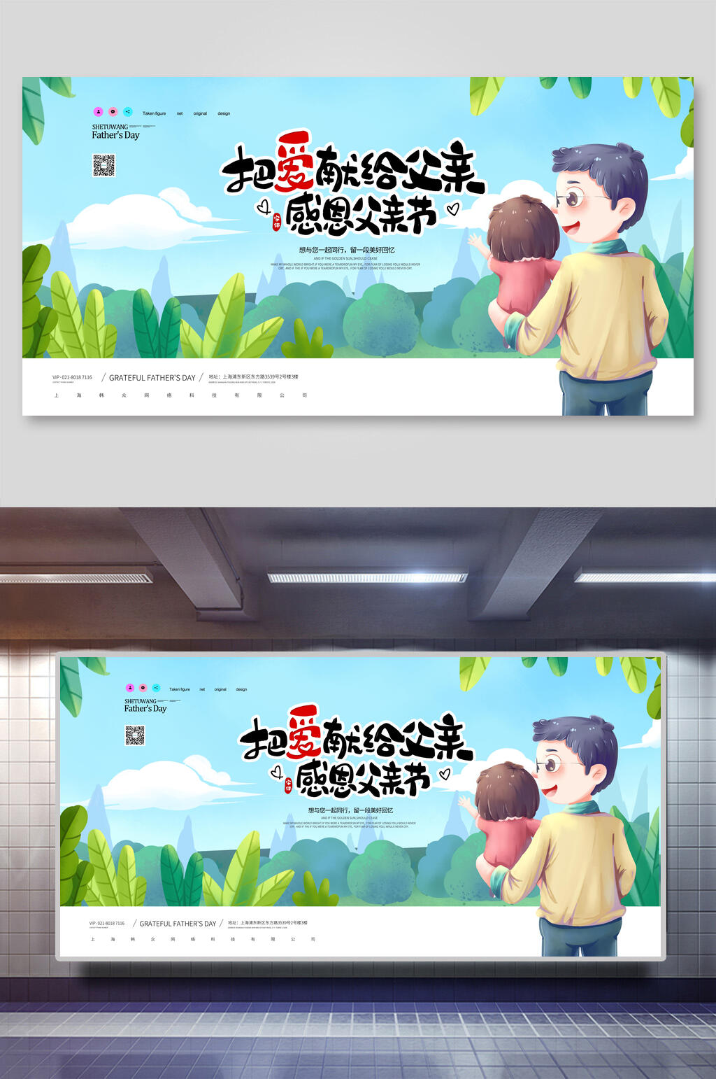 父亲节海报把爱献给父亲感恩父亲节素材