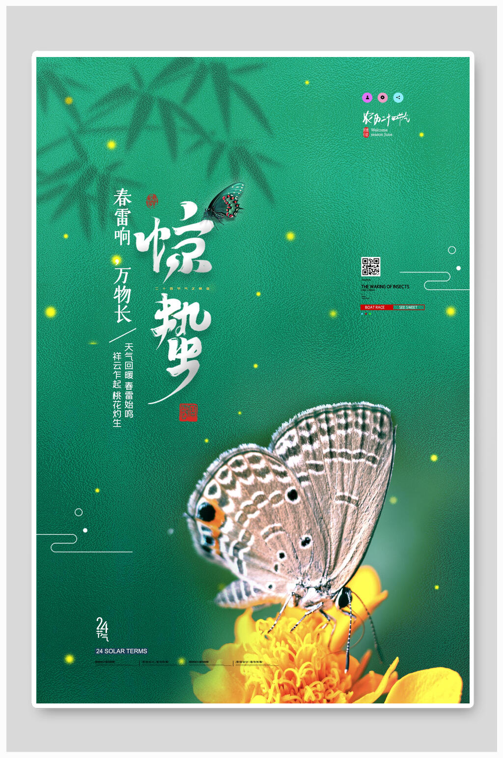 创意传统节气惊蛰宣传海报素材