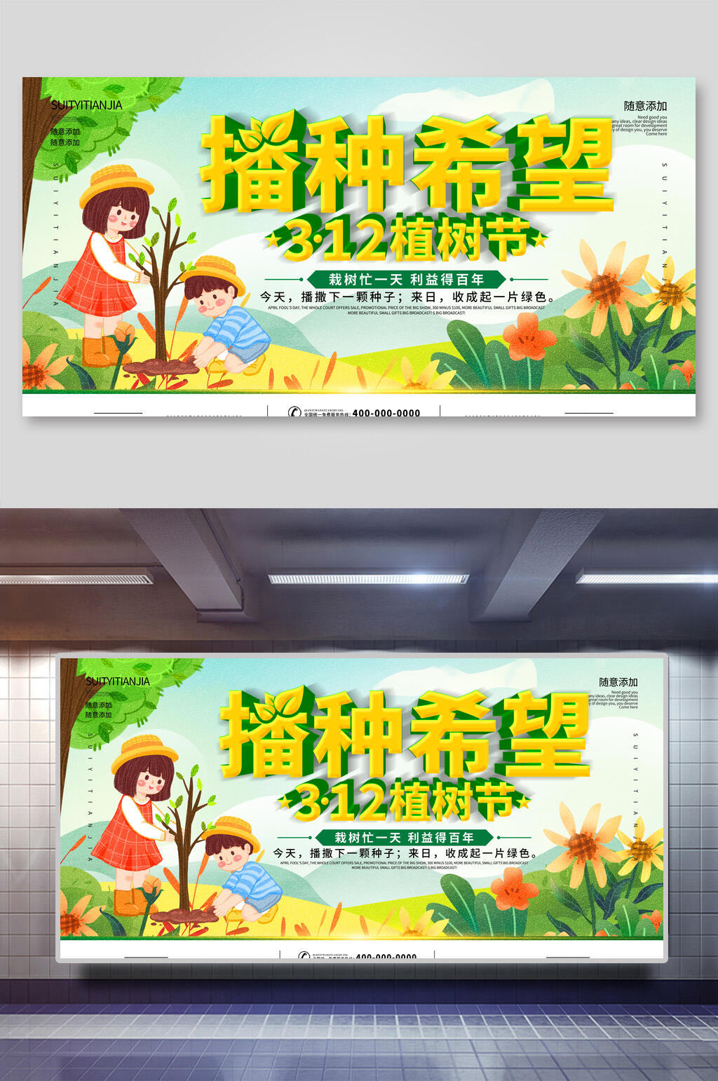 播种希望植树节海报素材