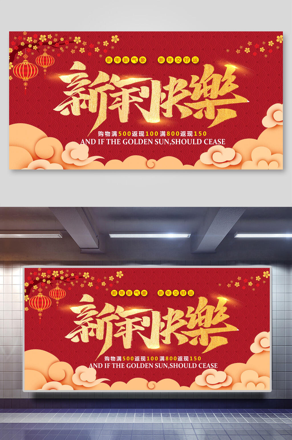 新年快乐购物活动新年展板素材