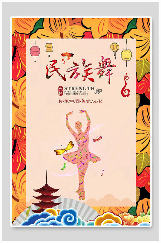 少儿民族舞海报图片-少儿民族舞海报设计素材-少儿民族舞海报模板下载