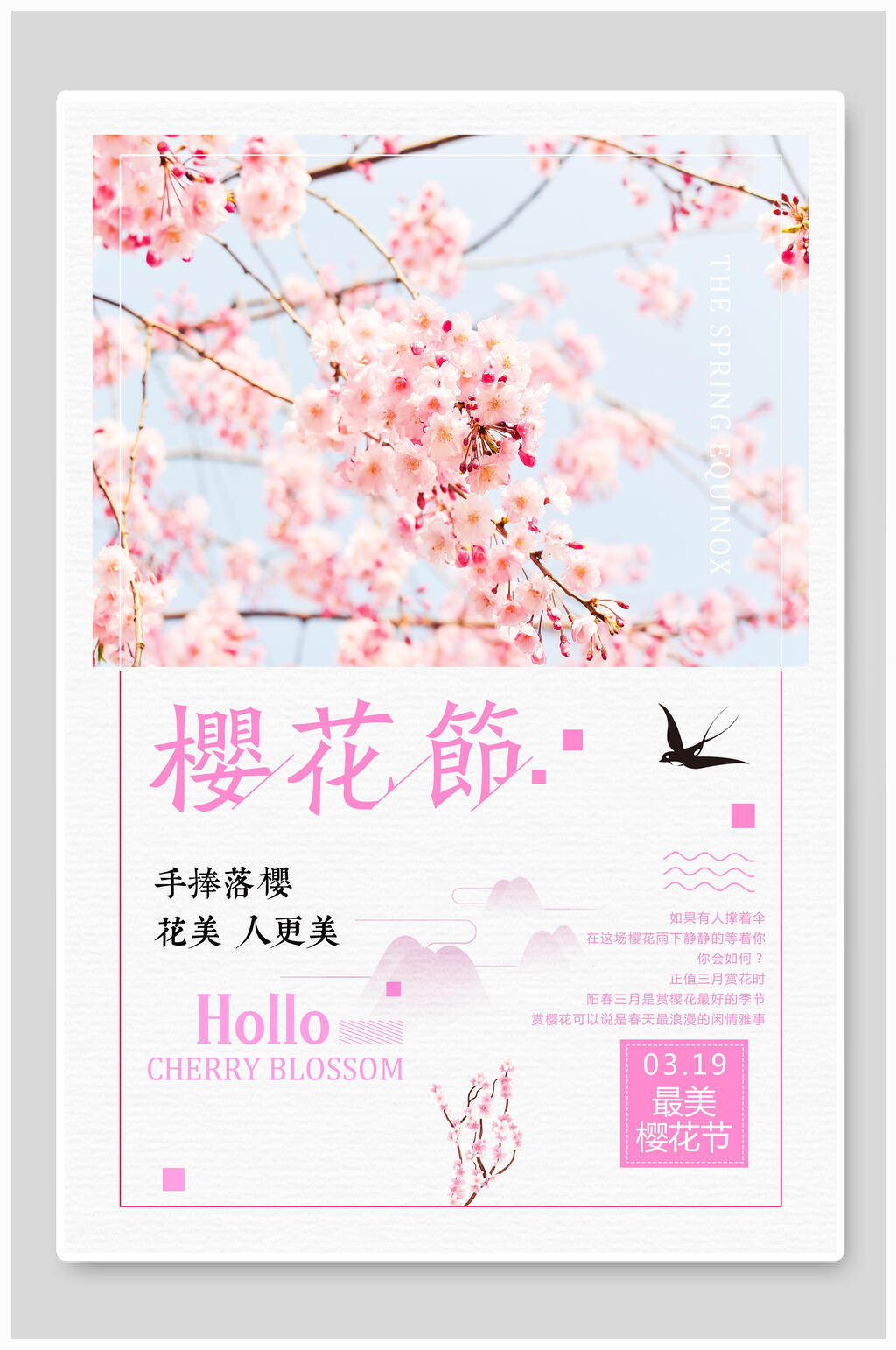 极简时尚樱花节海报素材