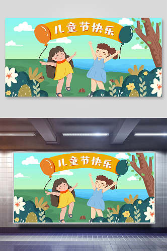 清新花卉儿童节快乐插画素材