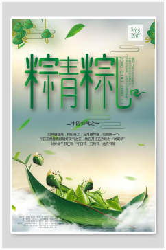 端午节海报浅绿色端午节中国传统节日