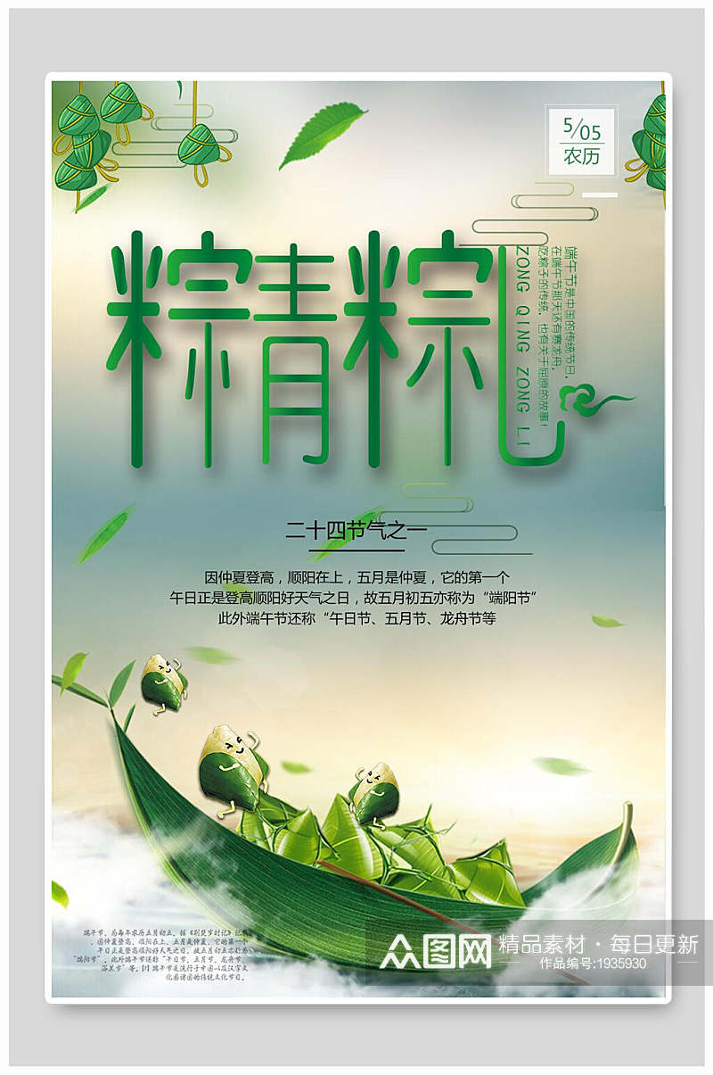 端午节海报浅绿色端午节中国传统节日素材