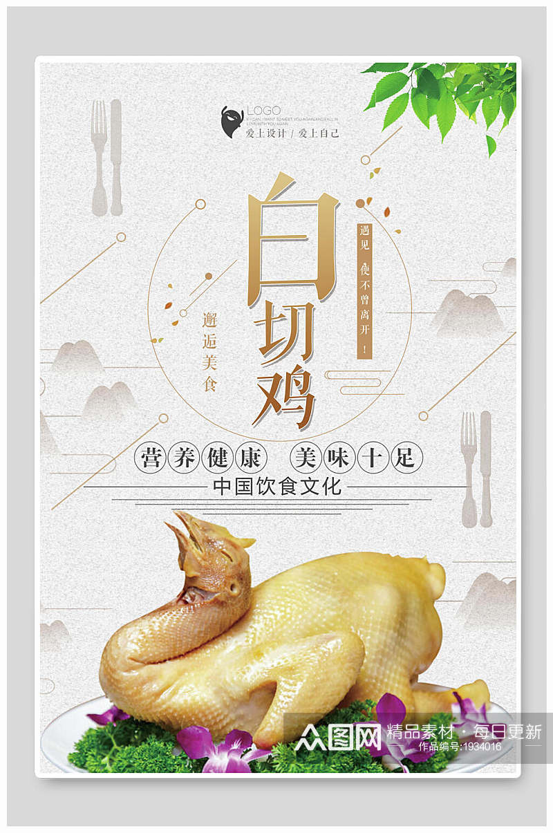 中国饮食文化白切鸡宣传海报素材