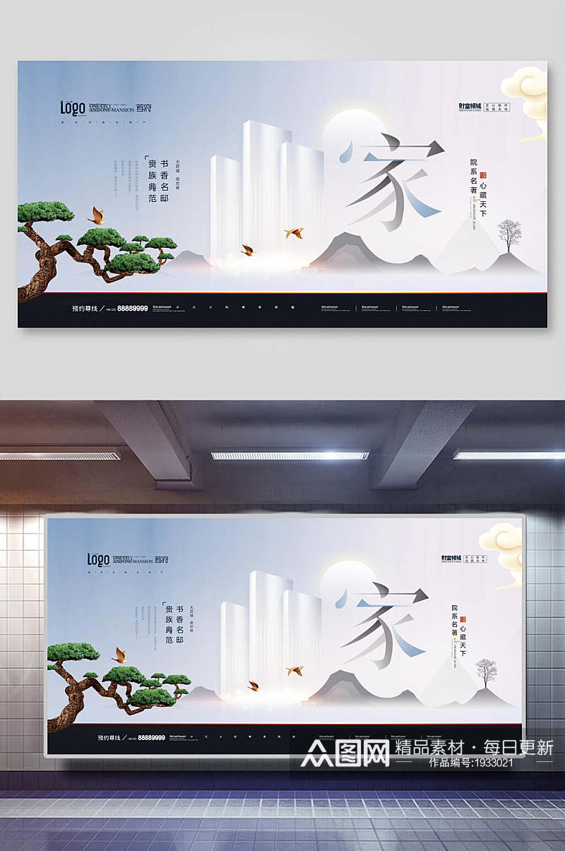 新中式家地产海报展板素材