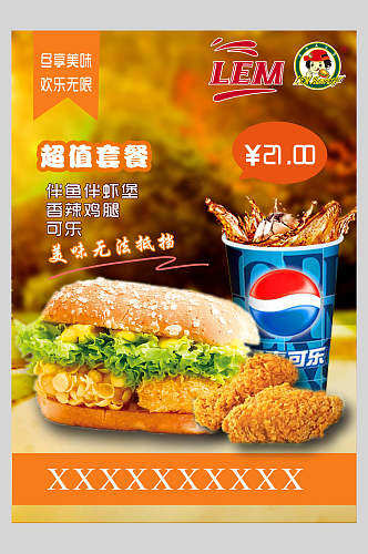 超级套餐伴鱼伴虾汉堡海报