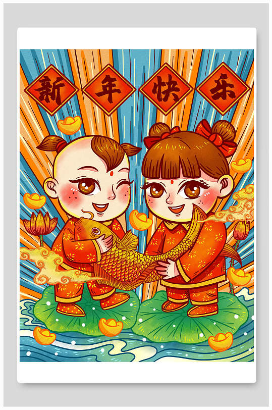 新年快乐年画福娃插画素材