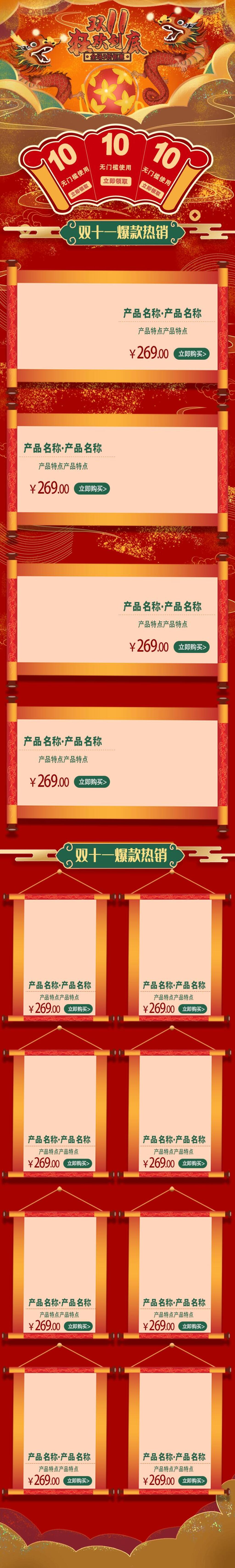 双十一爆款热销手机端双十一电商详情页素材