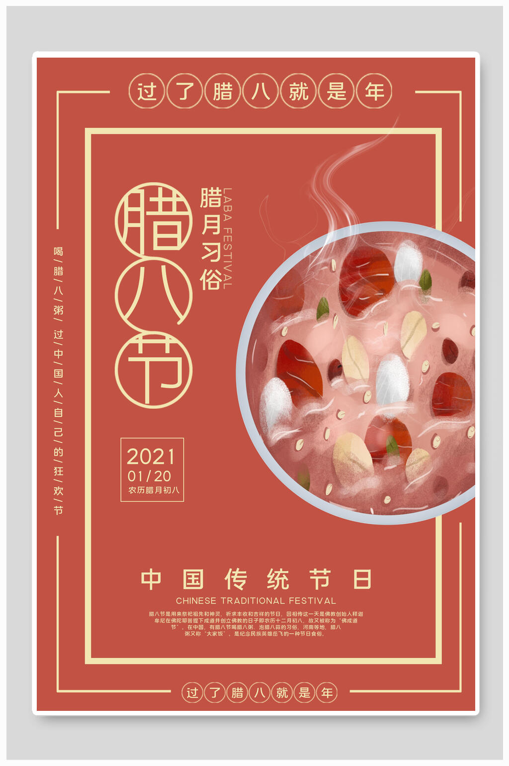 腊八节海报腊八粥中国传统节日红底素材