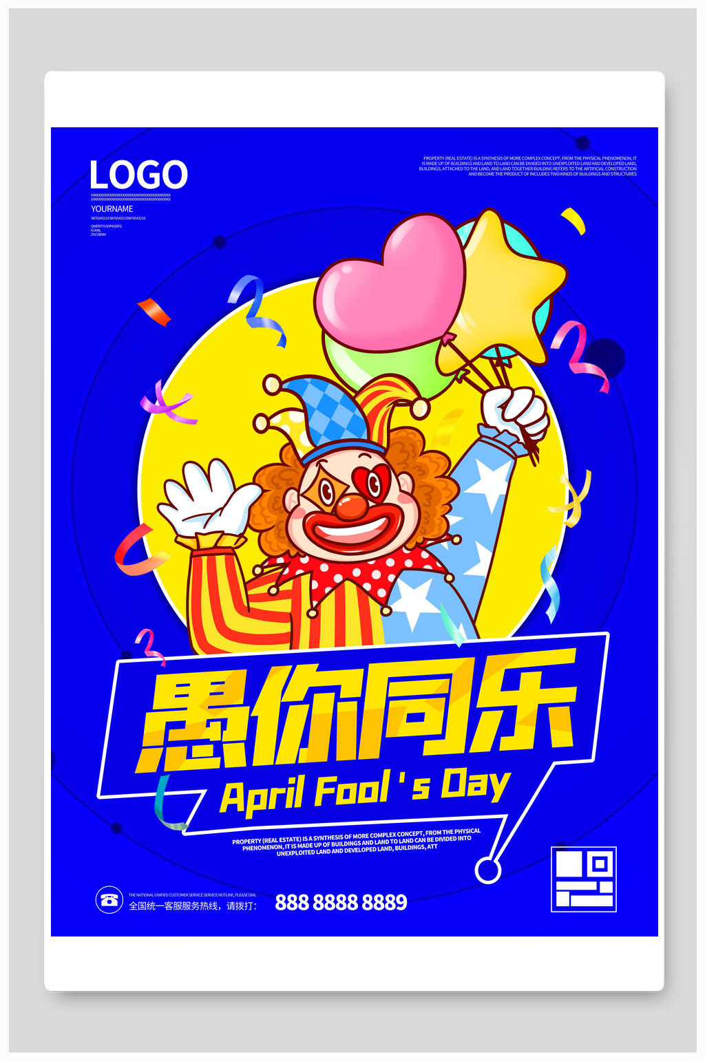 小丑愚你同乐愚人节海报素材