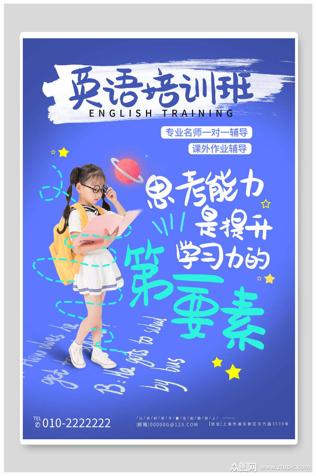 英语培训班培训海报