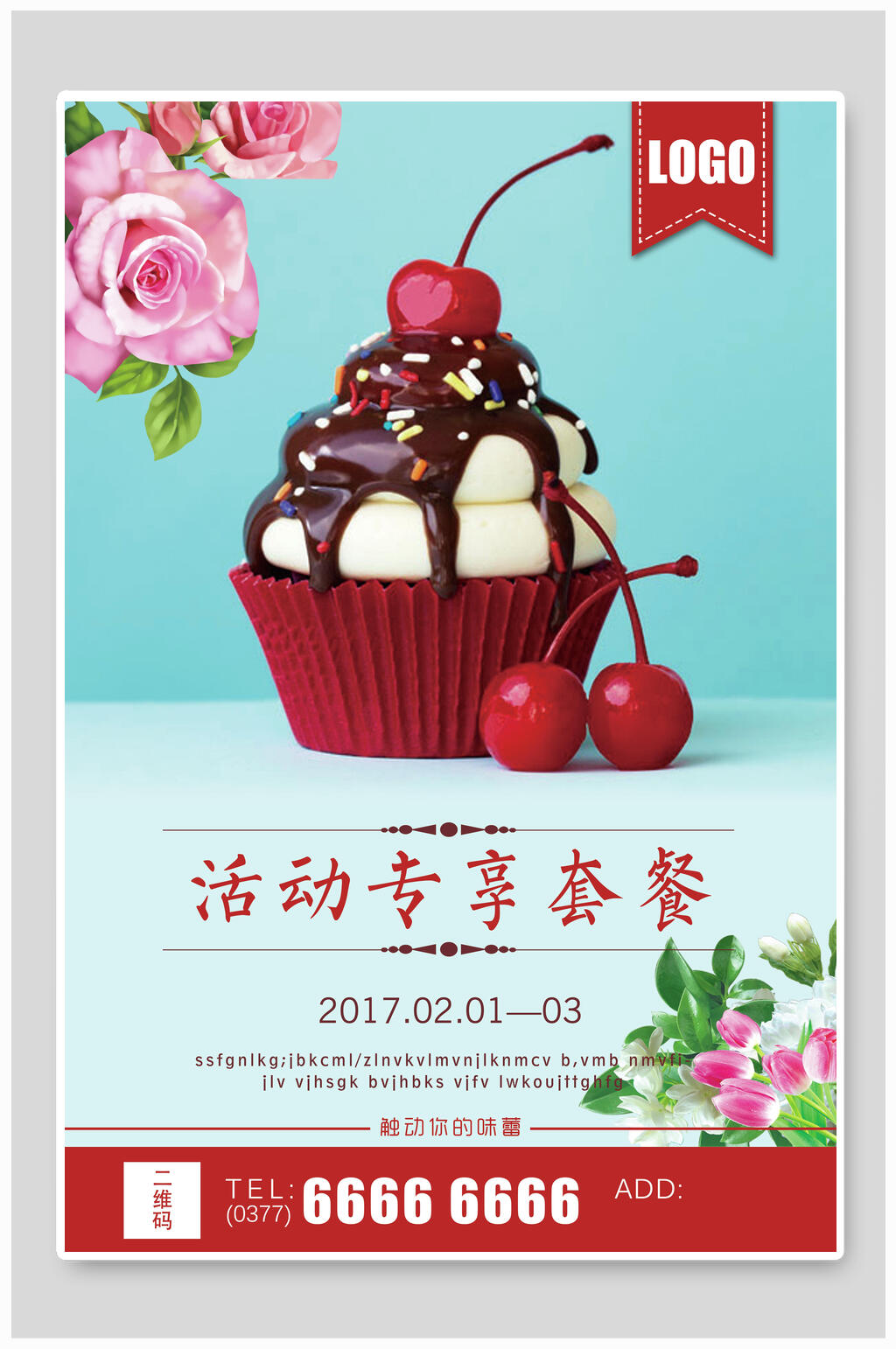 蛋糕海报活动专享套餐特惠促销素材