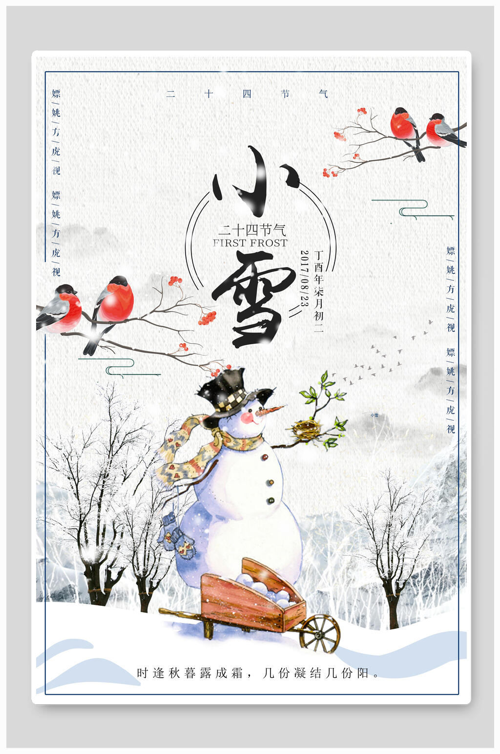 中国风二十四节气之小雪海报素材