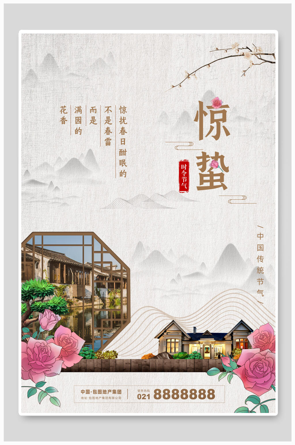 时令节气惊蛰素材