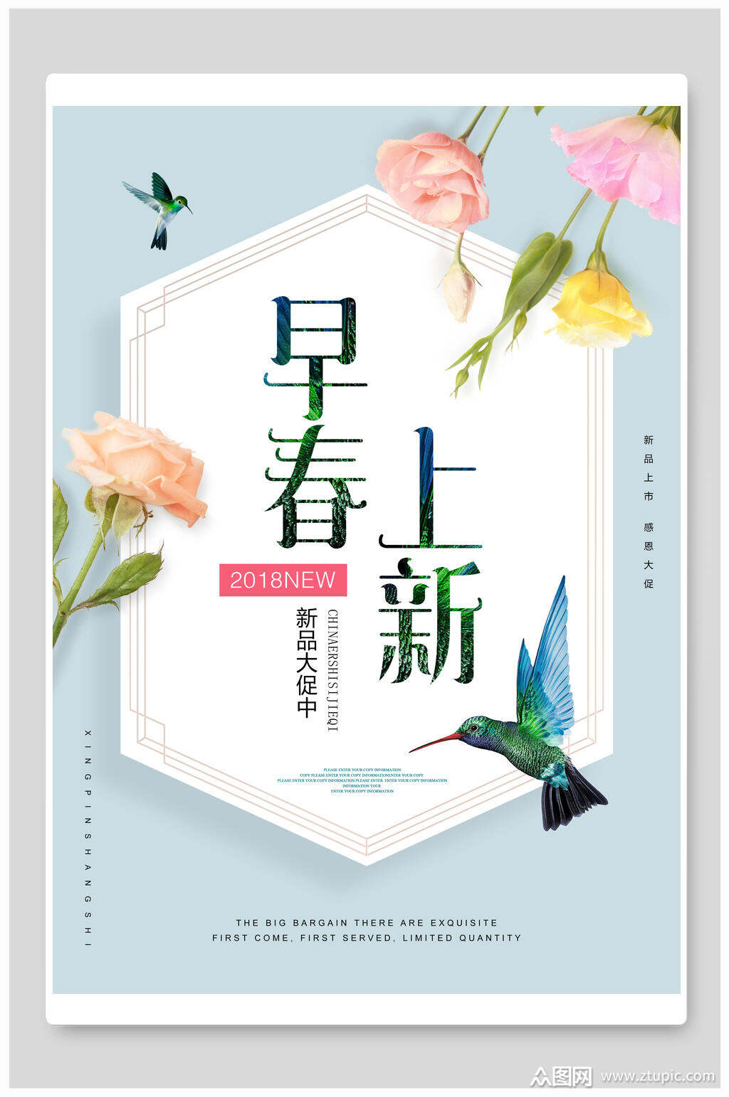 清新时尚简约早春春季上新促销海报模板下载-编号1932515-众图网