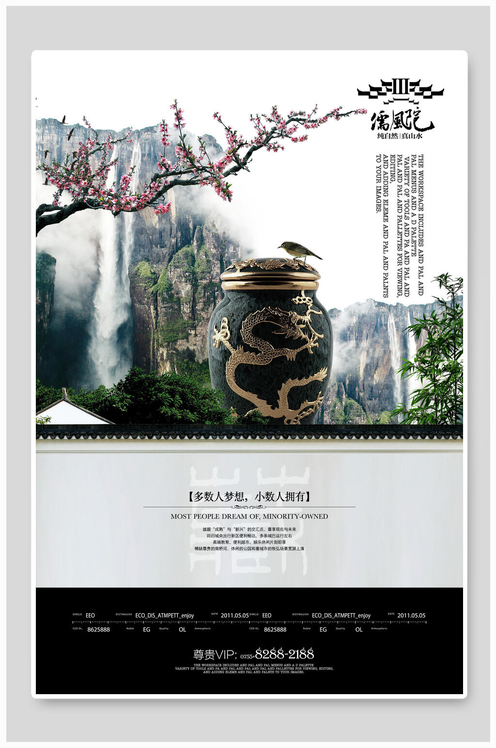 山水如画房地产海报素材