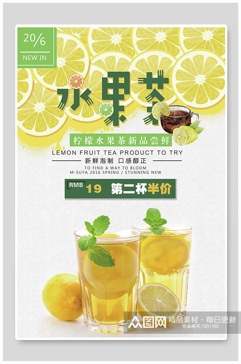 柠檬冷饮水果茶海报素材