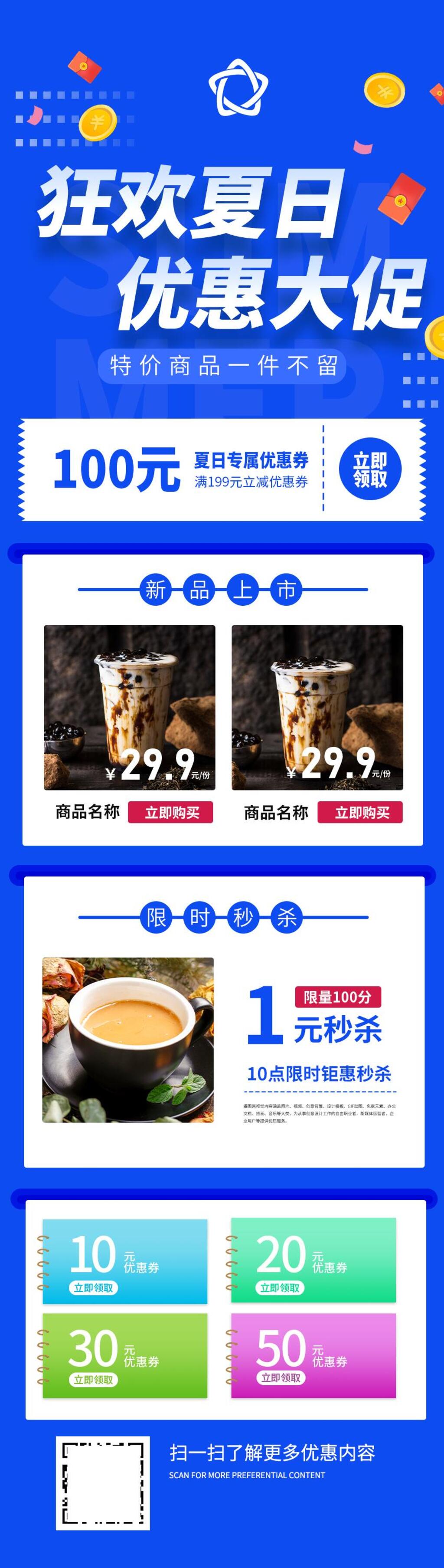 狂欢夏日优惠大促H五详情素材