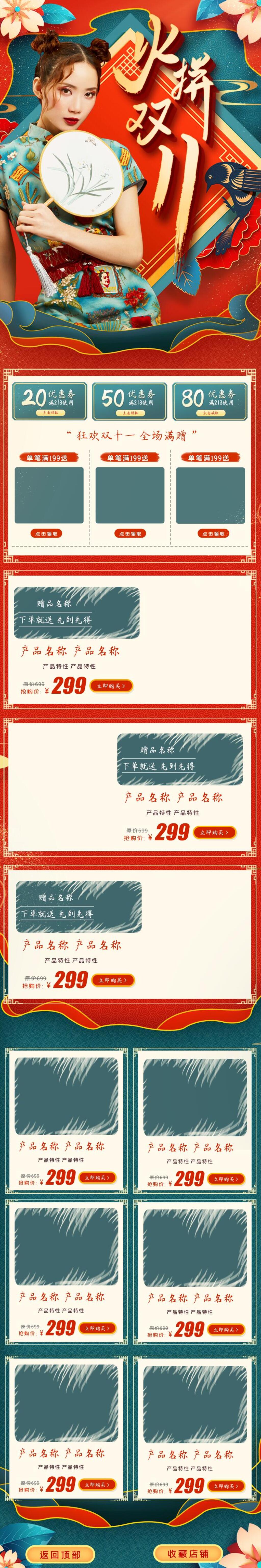 火拼双十一手机端双十一电商详情页素材