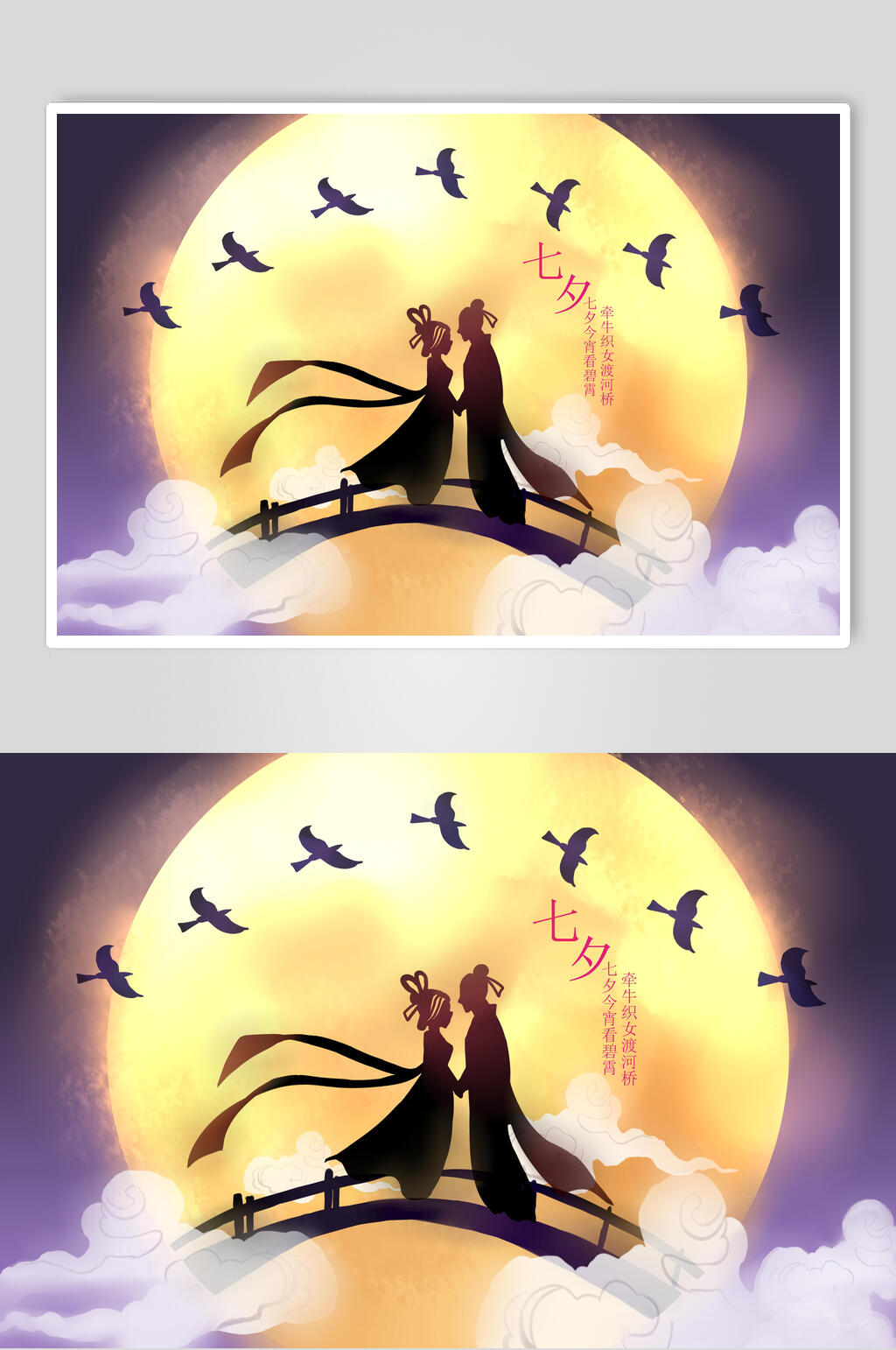 七夕插画中国情人节牛郎和织女鹊桥会素材