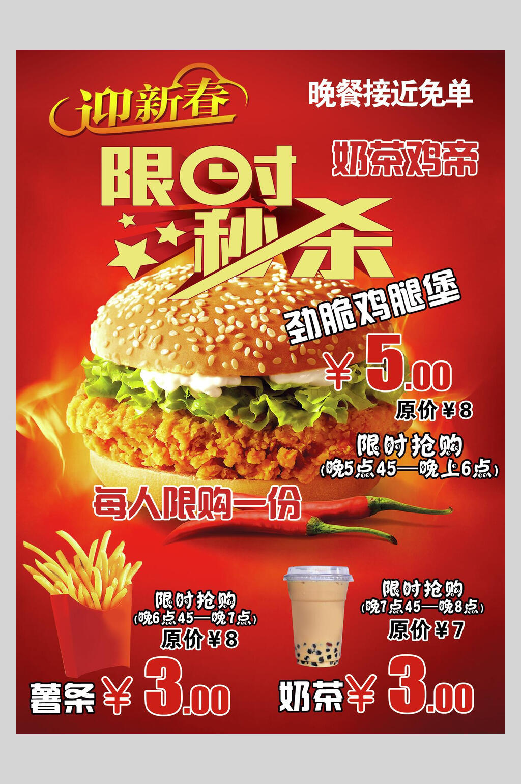 汉堡限时秒杀海报素材