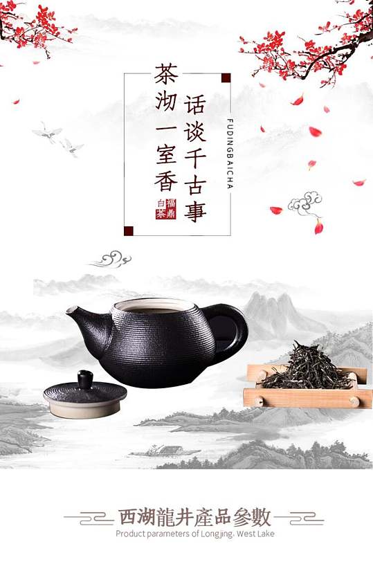 中国风龙井茶类电商详情页