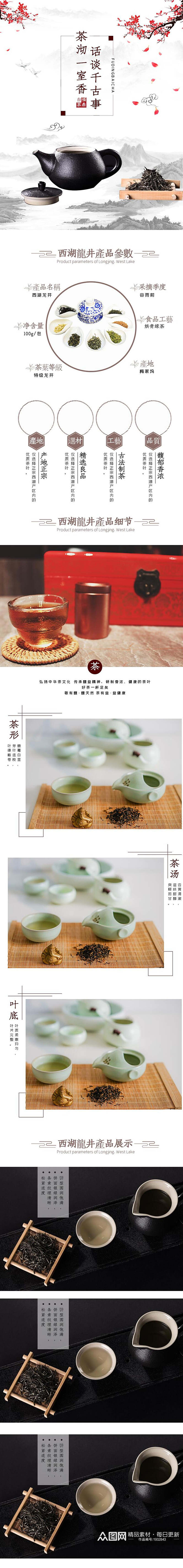 中国风龙井茶类电商详情页素材