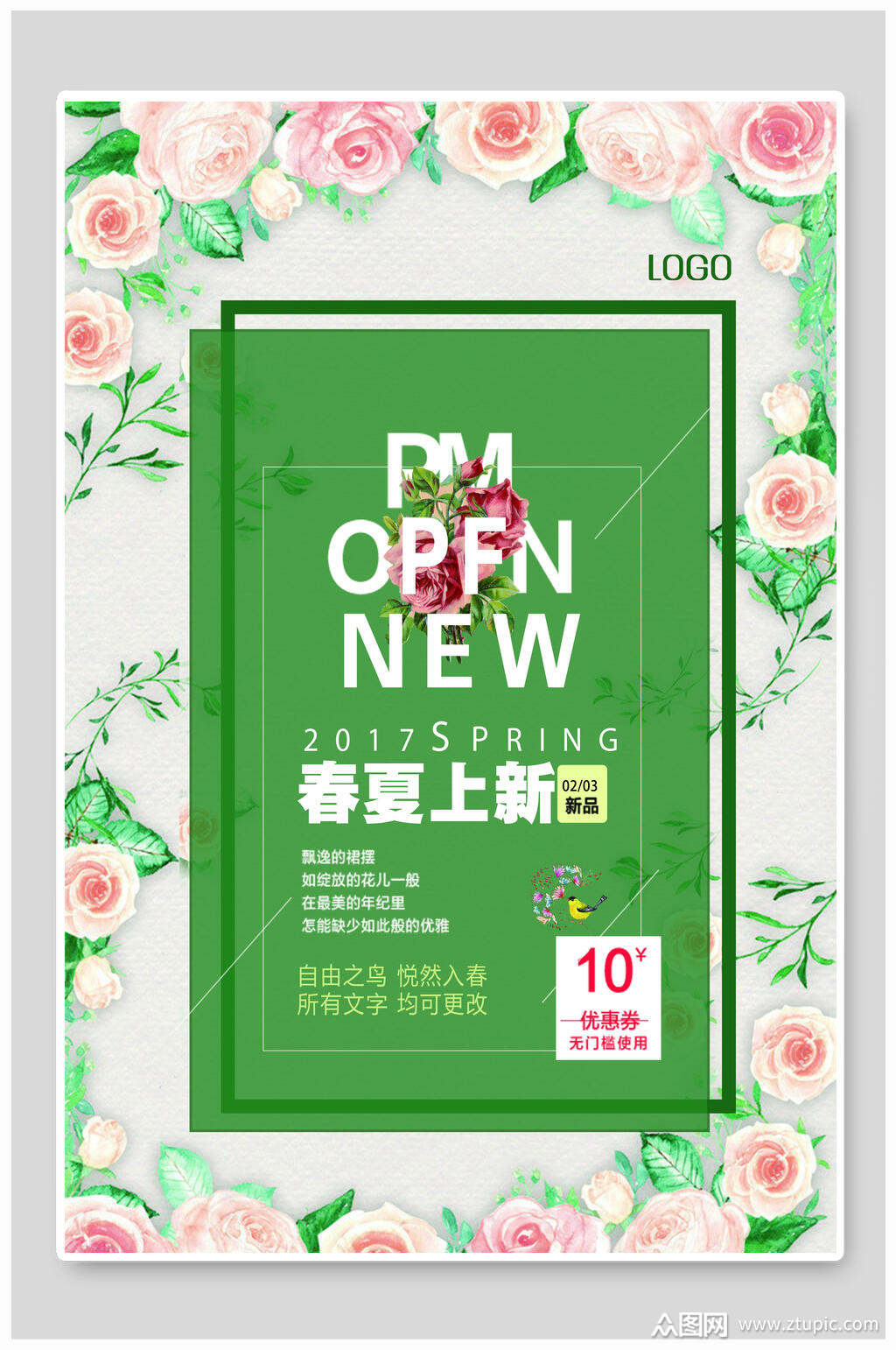 春夏上新夏季小清新海报