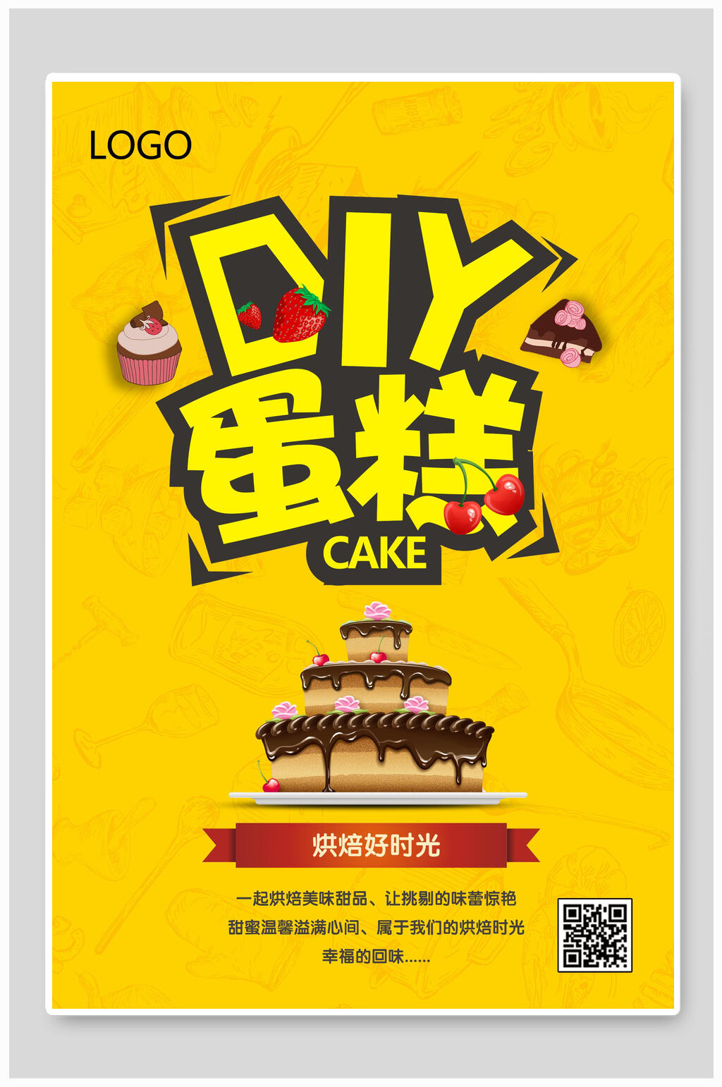 蛋糕海报黄底DIY蛋糕烘焙时光蛋糕宣传素材