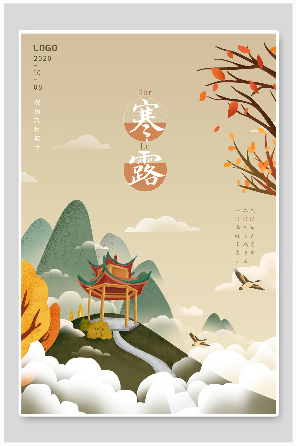 秋意味浓寒露巴扎嘿素材素材