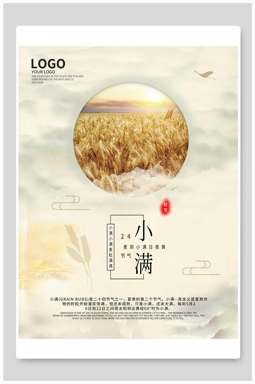 时尚淡雅二十四节气小满海报素材