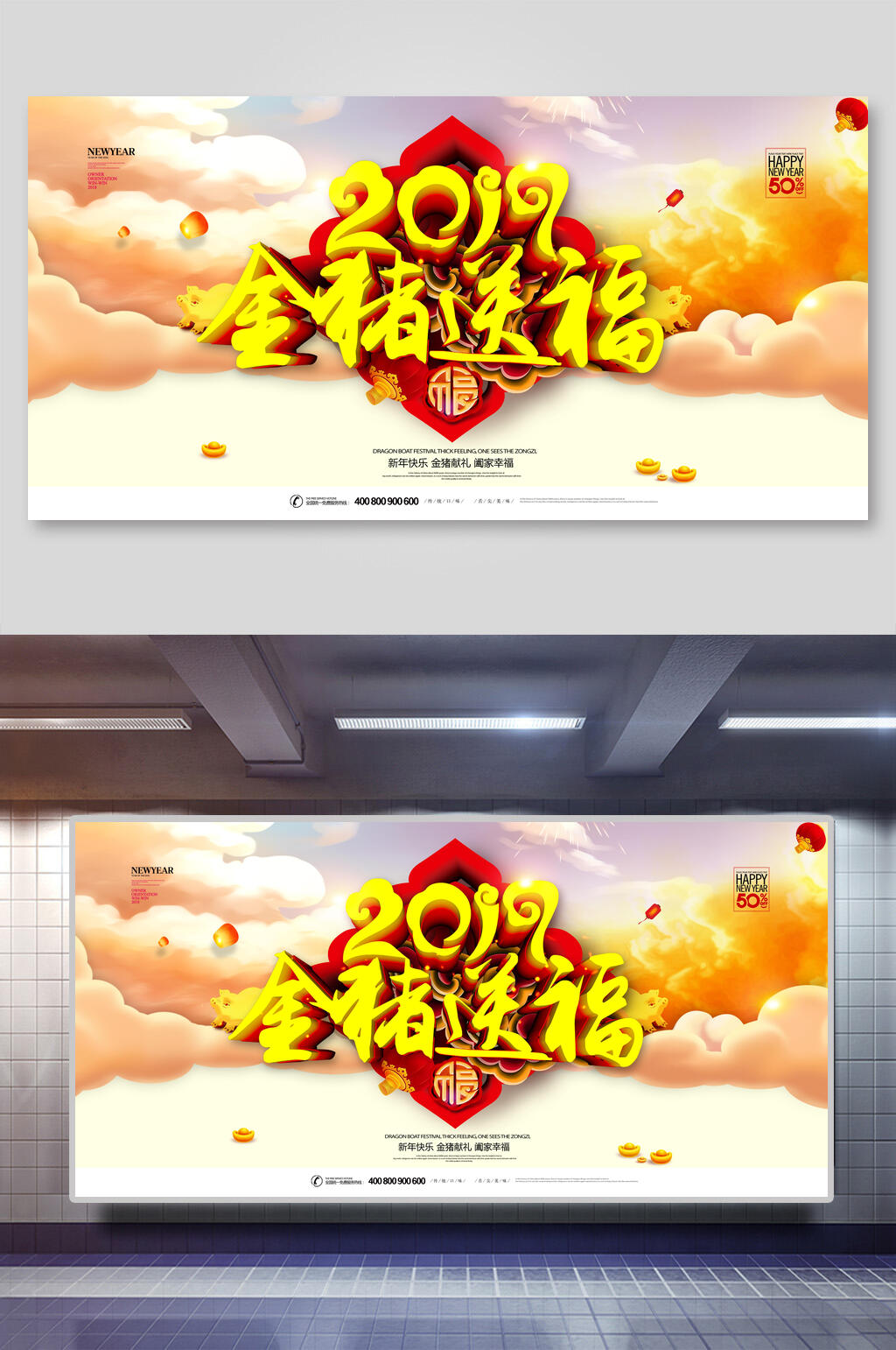 二零一九金猪送福新年展板素材