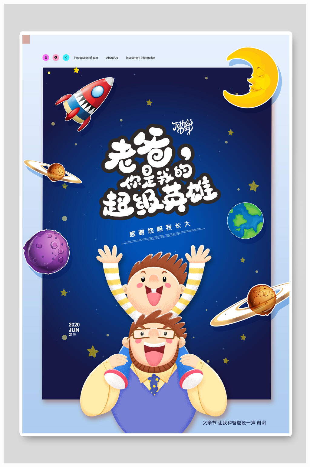 父亲节海报老爸是我的超级英雄蓝底素材