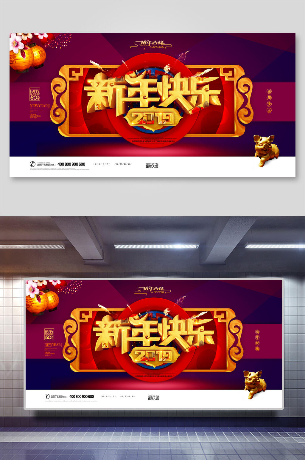 猪年吉祥新年快乐新年展板素材