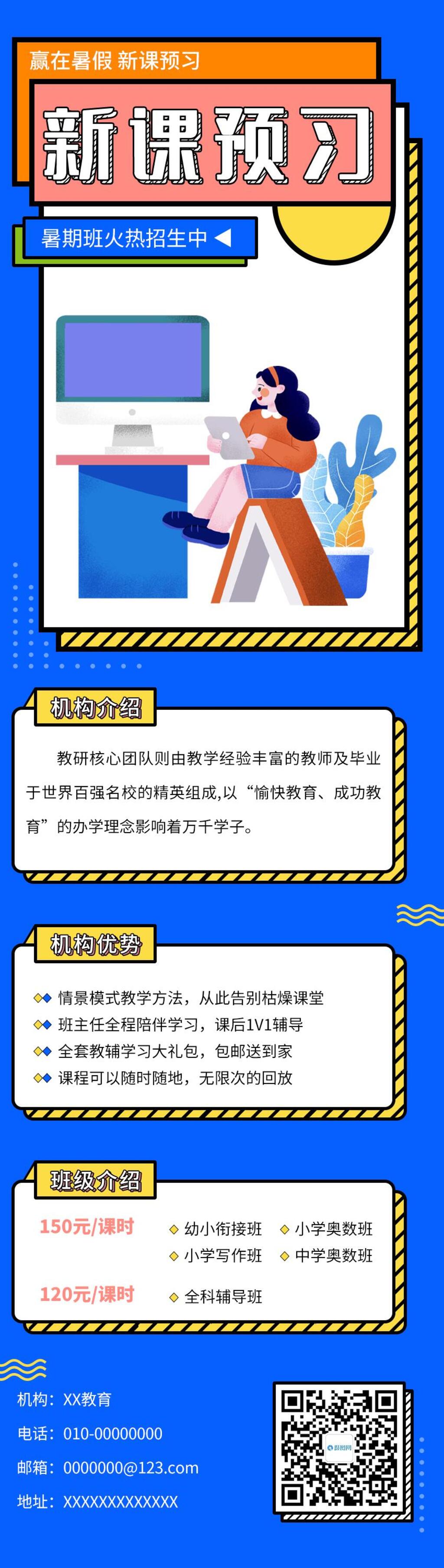 暑假班火热招生中H五详情素材