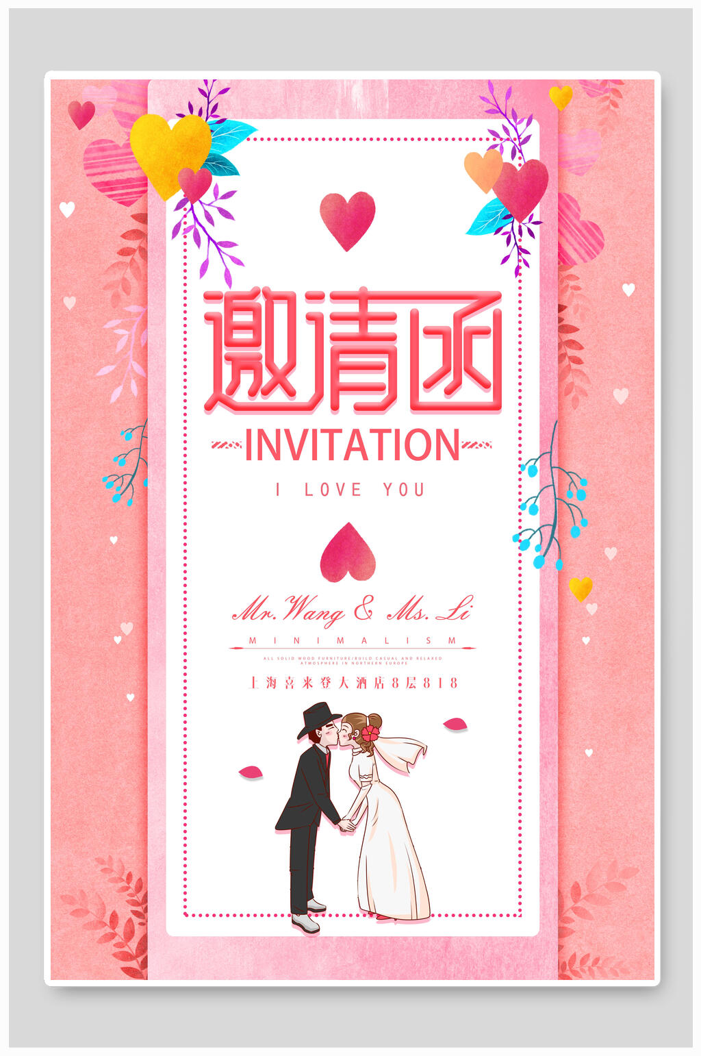 结婚邀请函海报设计素材