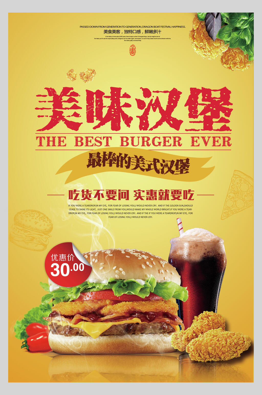 美味汉堡海报素材