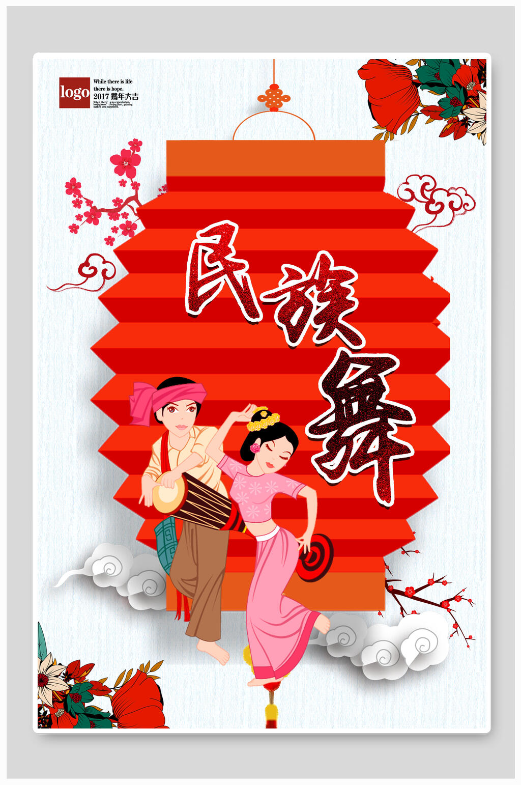 传统舞蹈民族舞海报素材
