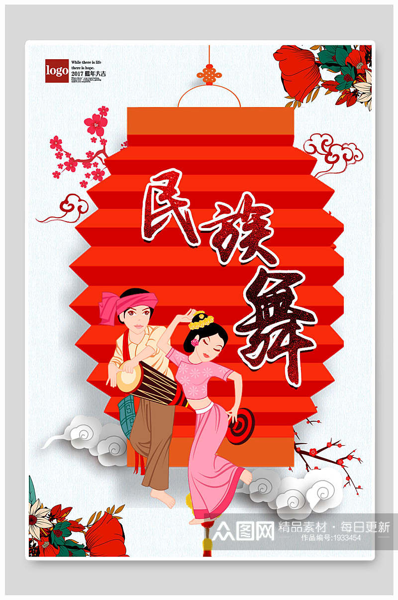 传统舞蹈民族舞海报素材